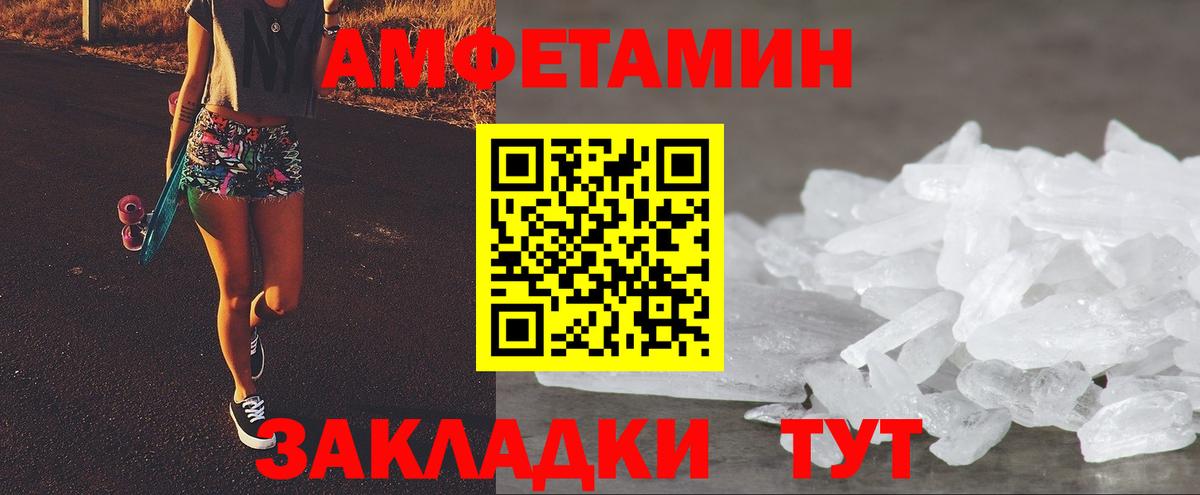 Амфетамин Розовый Новодвинск