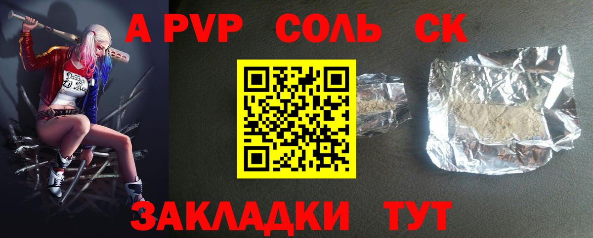 A-PVP мука  A PVP  дарнет шоп  Вход с VPN  Alfa_PVP СК  Новодвинск 
