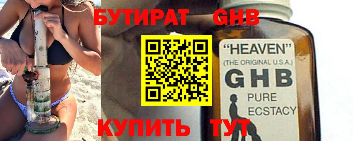 Новодвинск  БУТИРАТ  Вход с VPN  БУТИРАТ GHB 