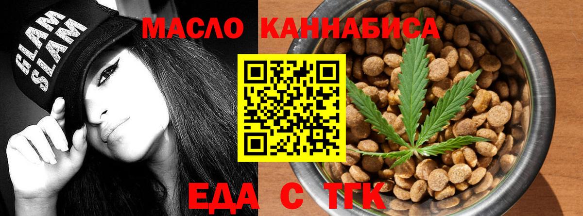 Новодвинск  Еда ТГК марихуана  Вход с VPN 
