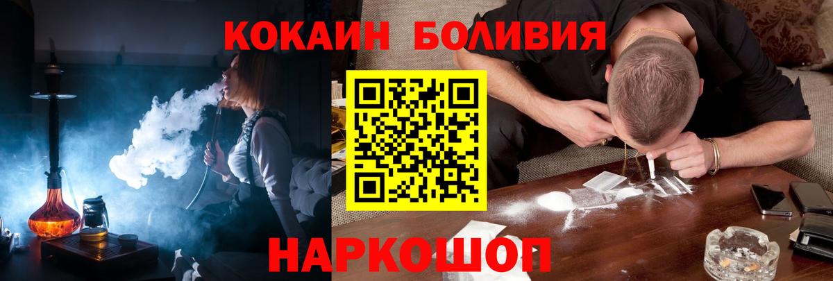 Кокаин VHQ  Вход с VPN  Новодвинск  Cocaine Перу 