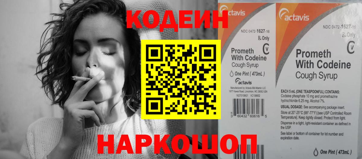 Новодвинск  Codein Purple Drank  Кодеин Purple Drank  Вход с VPN 