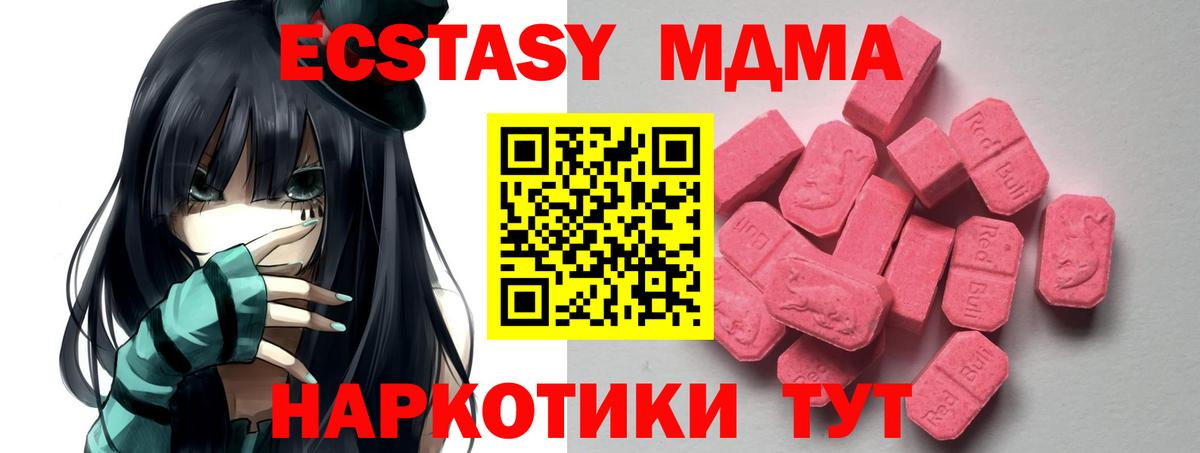 Экстази 99%  Вход с VPN  Новодвинск  ЭКСТАЗИ  ЭКСТАЗИ 250 мг 