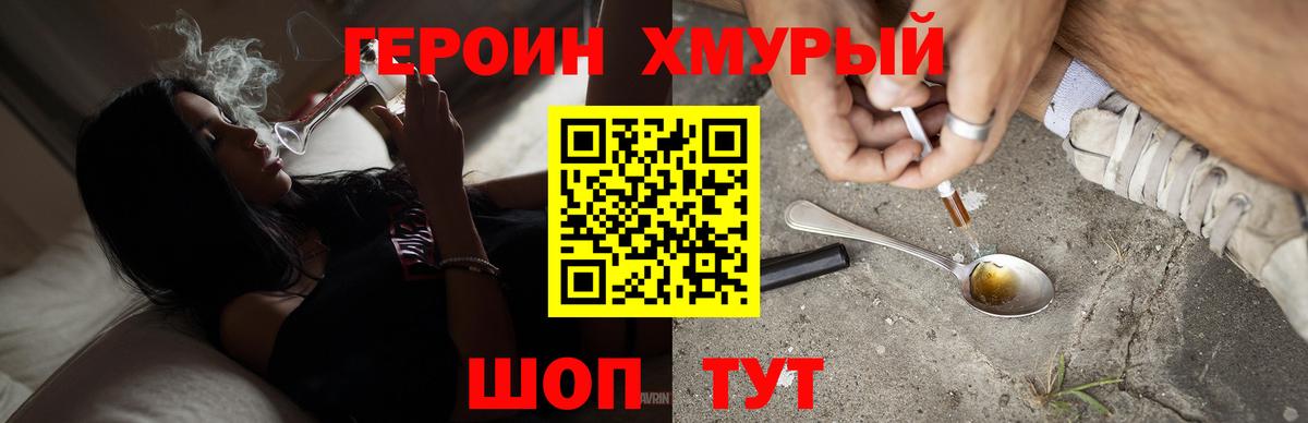 Героин хмурый  Вход с VPN  Новодвинск 
