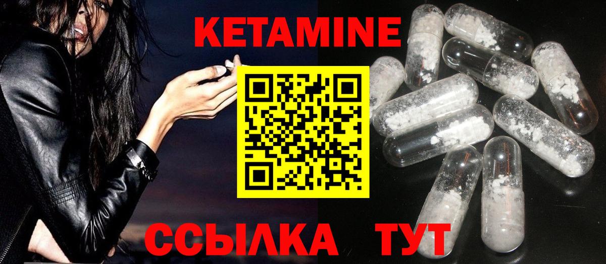 КЕТАМИН ketamine Новодвинск