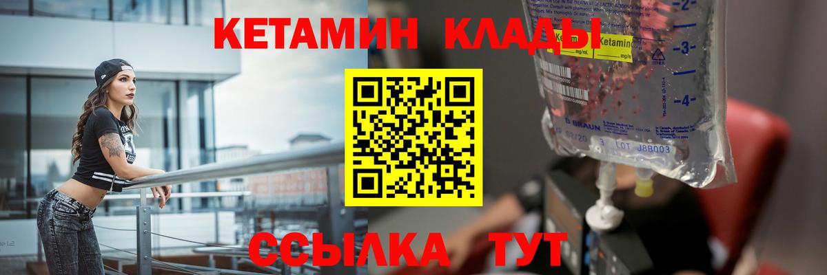 Кетамин VHQ  Вход с VPN  Новодвинск 