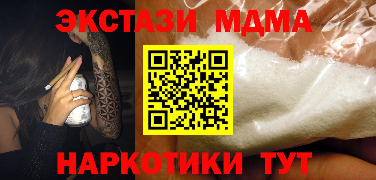 МДМА кристаллы Новодвинск