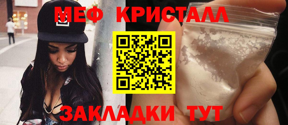 МЕФ  Вход с VPN  Новодвинск  МЯУ-МЯУ кристаллы 