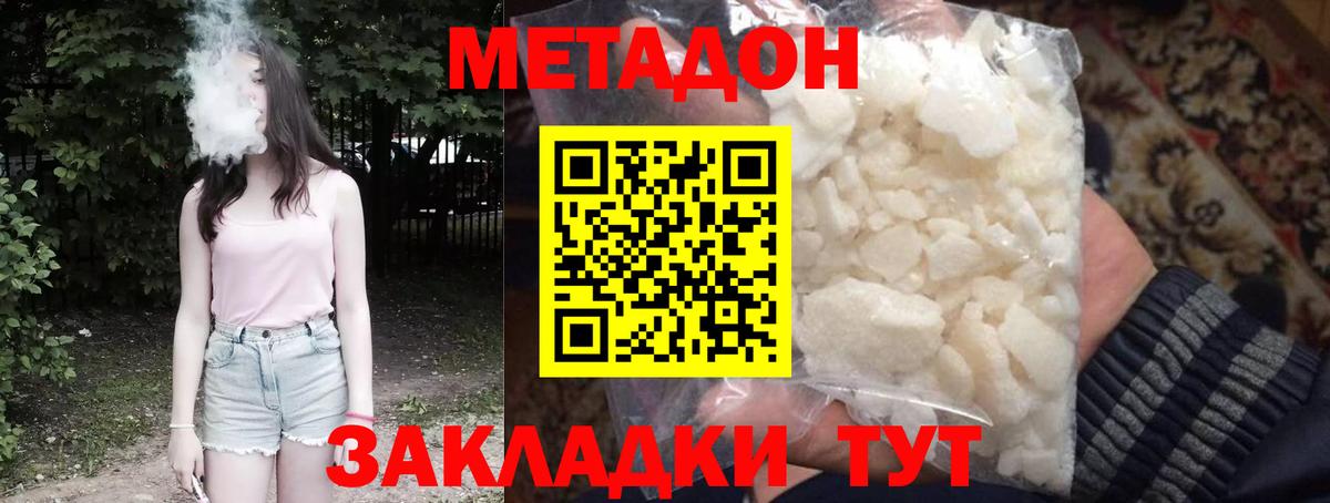МЕТАДОН VHQ  Метадон кристалл  Вход с VPN  Новодвинск 