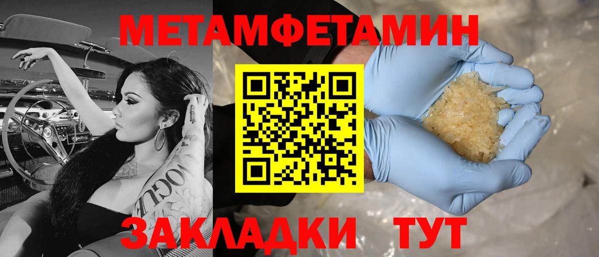 Новодвинск  МЕТАМФЕТАМИН винт  Метамфетамин  Вход с VPN 